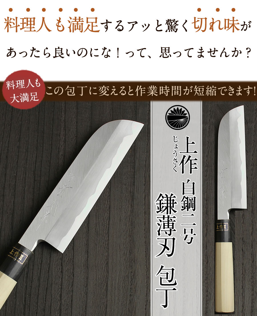 楽天市場】鎌薄刃包丁 白二（上作）II 〔 安来鋼 白鋼2号 〕 240mm 實