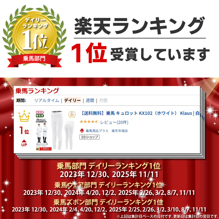 楽天市場】【送料無料】乗馬 キュロット KX102（ホワイト） Klaus | 白