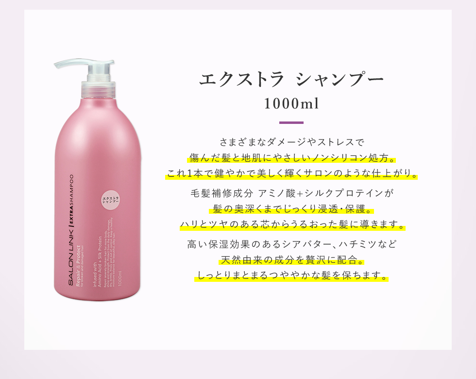 楽天市場】【10％OFF☆SALE】【公式】 サロンリンク エクストラ