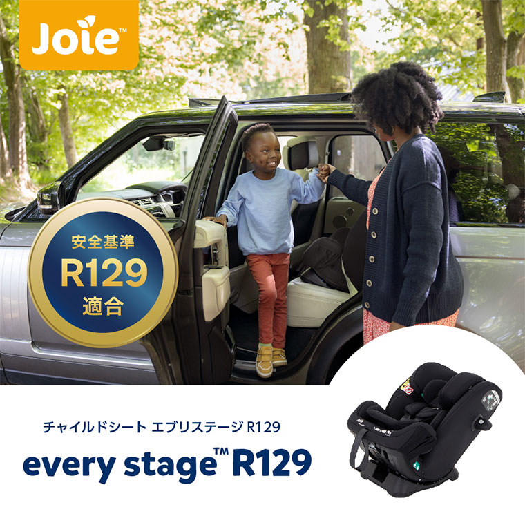 Joie チャイルドシート エブリステージR129（シェール）【シートベルト
