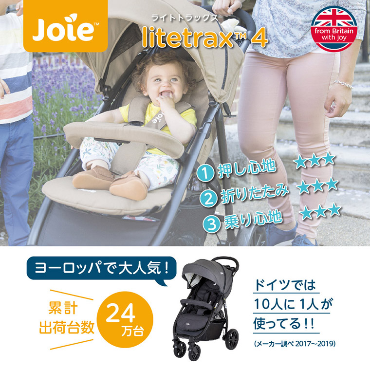 joie ベビーカー ライトトラックス4(レインカバー付き) 最速2秒で
