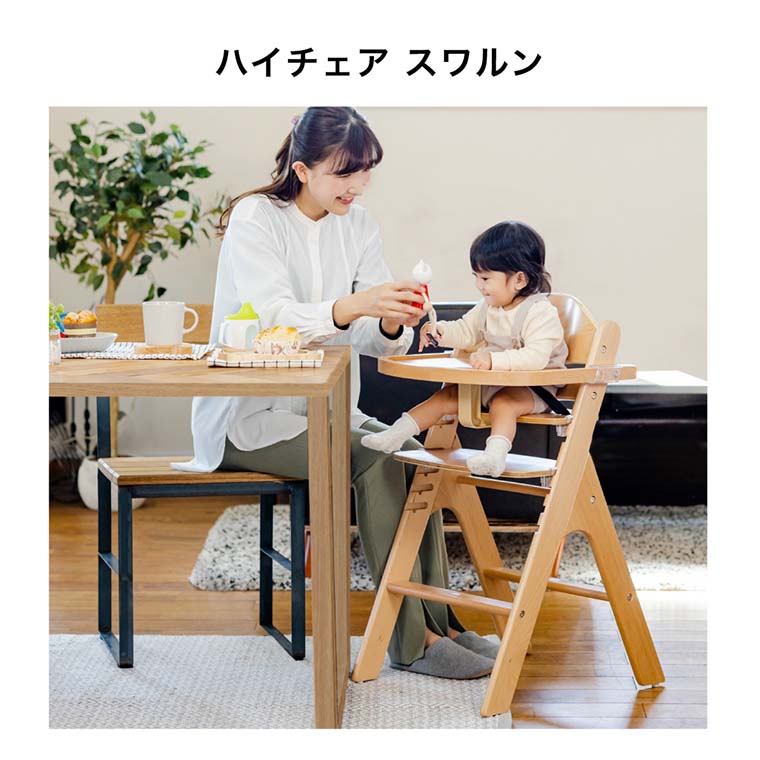 カトージ 木製ハイチェア スワルン(テーブル付き) 座らせやすく