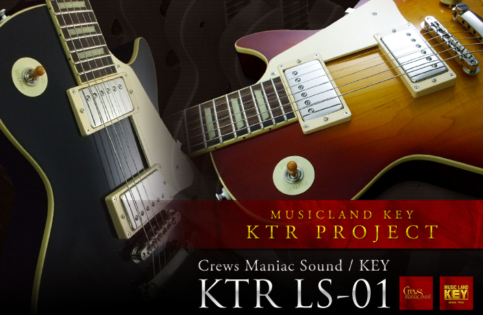 遂にKey To The Rockシリーズにパフォーマンスモデル登場！KTR LS-01