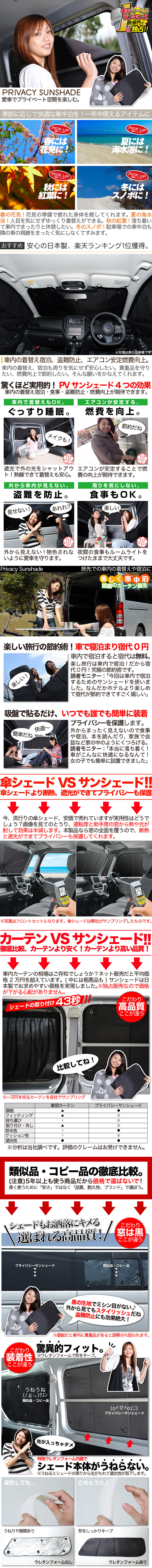 アルファード10系の車中泊ならカーテンいらずプライバシーサンシェード