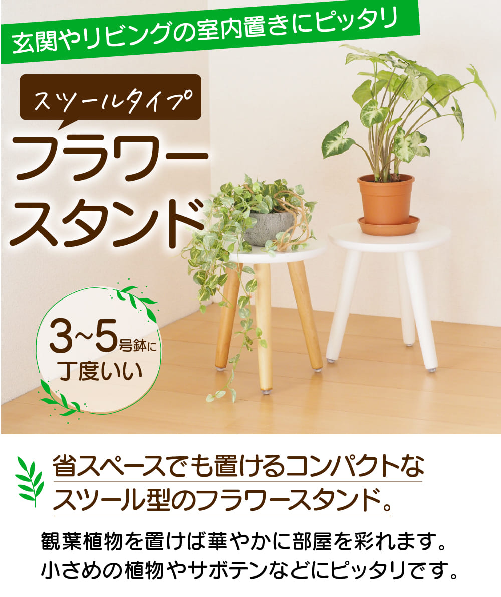 楽天市場】クーポンありフラワースタンド 花台 丸 スツール 2個セット