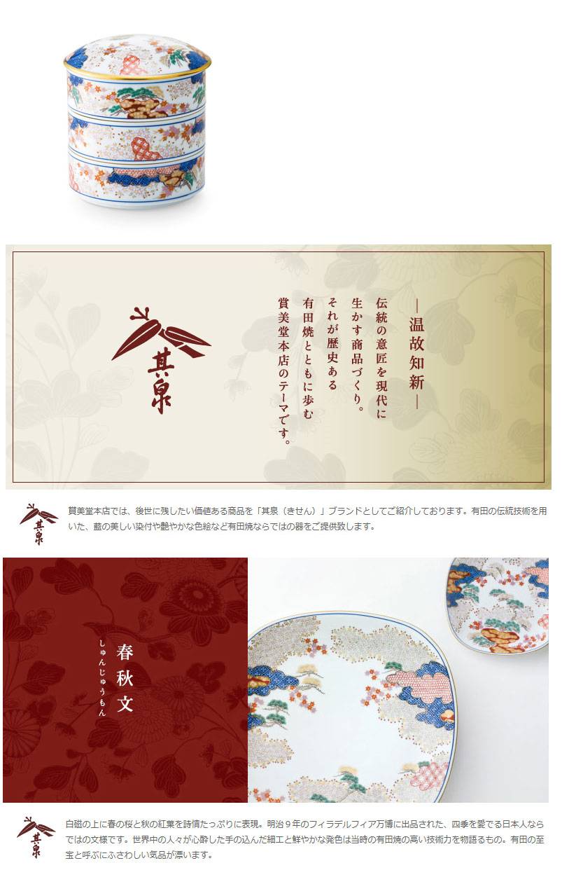 楽天市場】其泉窯 有田焼 春秋文 三段重（小）| 陶器 ミニ 重箱 3段 和