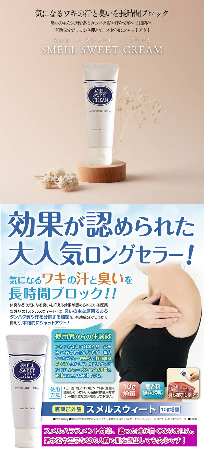 楽天市場】【400円オフクーポン】薬用デオドラントクリーム スメル