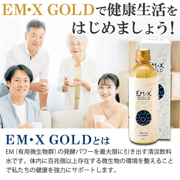 楽天市場】EM・Xゴールド（500ml）【6本セット】【EM生活】【いつでも