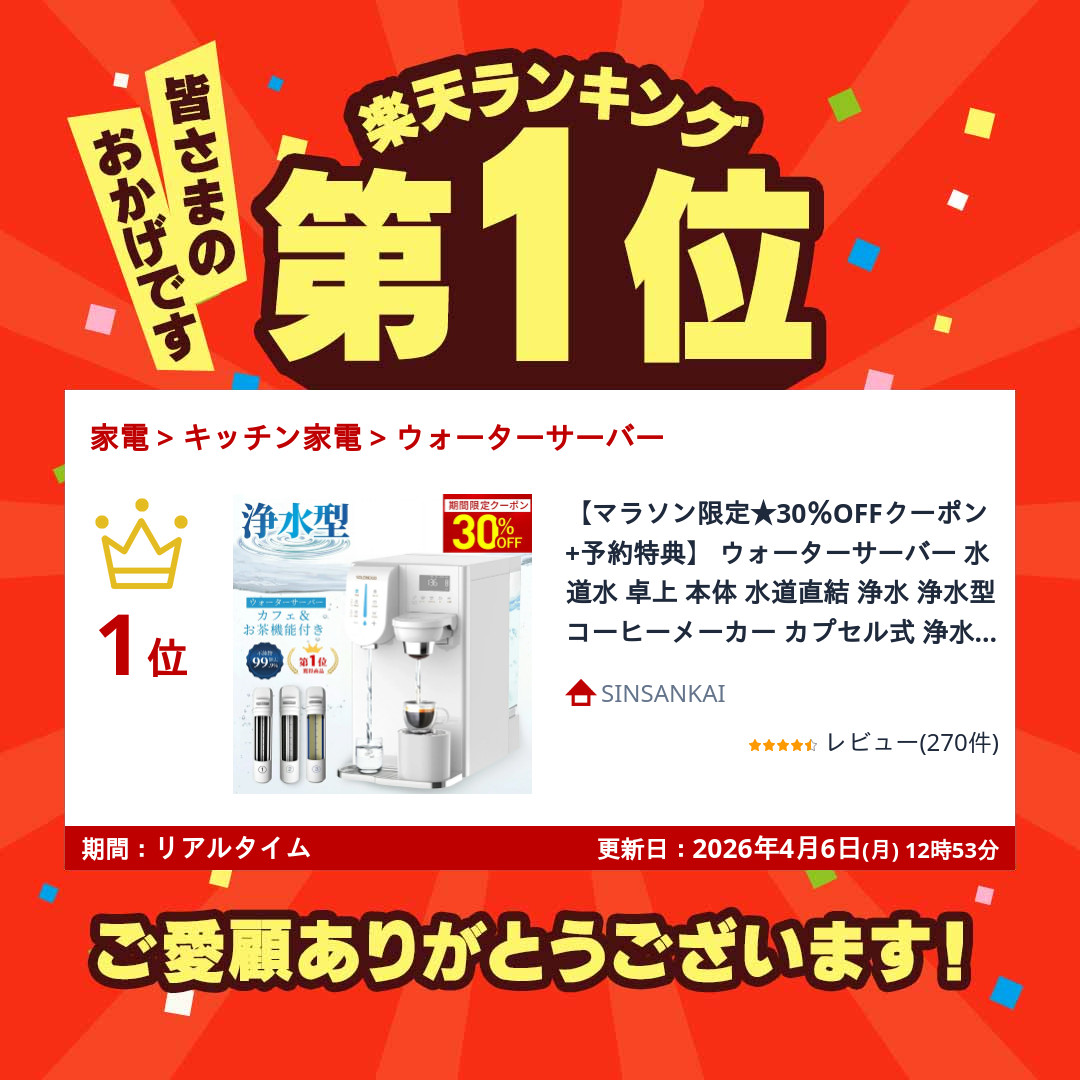 楽天市場】【スーパーSALE限定☆65％OFF！】 ウォーターサーバー 水道