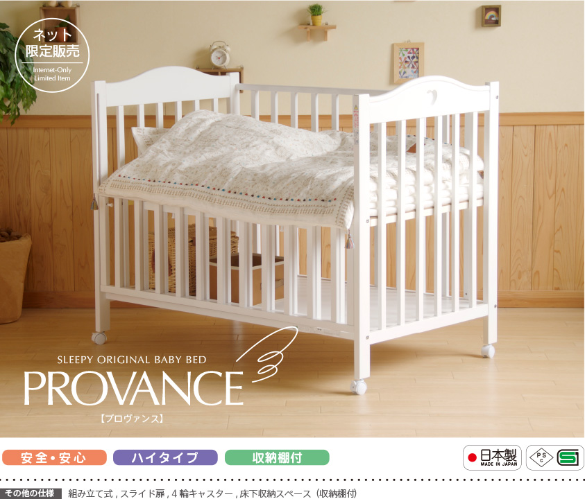 ちいちゃん♪ スリーピー　ホワイト ベビーベッド 雲のベットガードセット ベビー布団セット そいねーるラージ用 – ベビーベッド・ベビーチェア