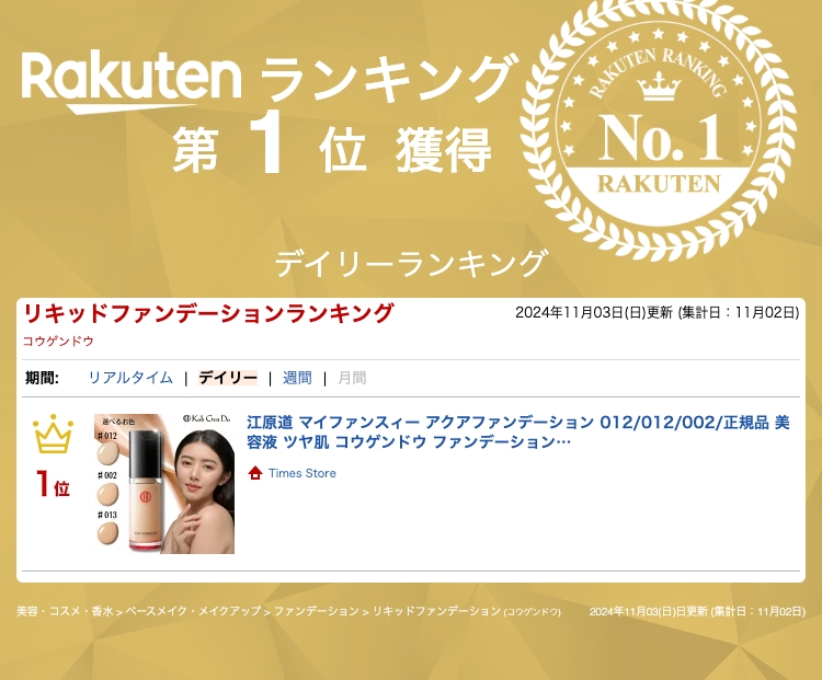 楽天市場】江原道 マイファンスィー アクアファンデーション 012/012