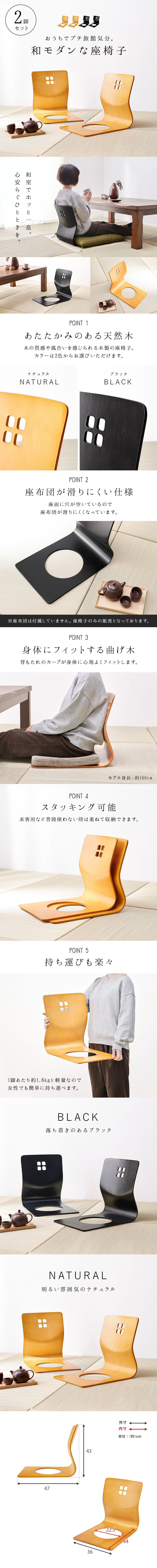 楽天市場】【エントリーで最大P4倍】和モダンな座椅子2脚セット（座椅