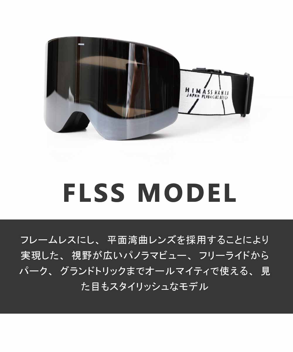 FLSS MODEL/ハイマニゴーグル FLSSモデル/himani-flss | - ALL ITEMS