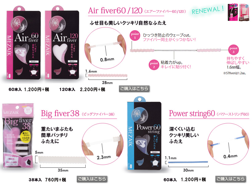 MEZAIK（メザイク）」極細のストレッチファイバーで「簡単」「自然」な