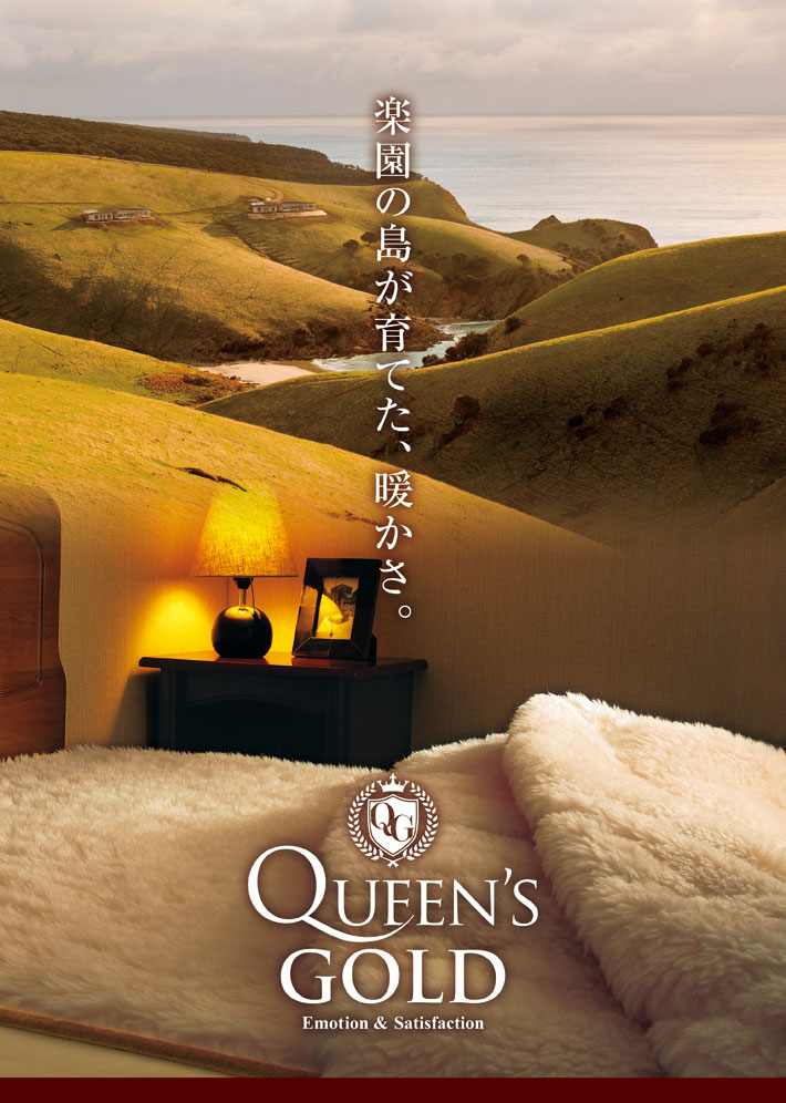 フリースウール毛布クイーンズゴールド｜高級布団店プレミアムストア