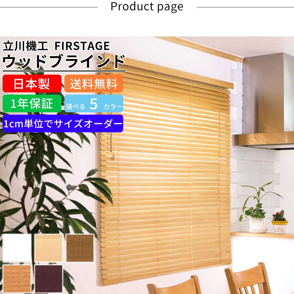 楽天市場】ウッドブラインド F-WB-180120 サイズオーダー 天然木 木製