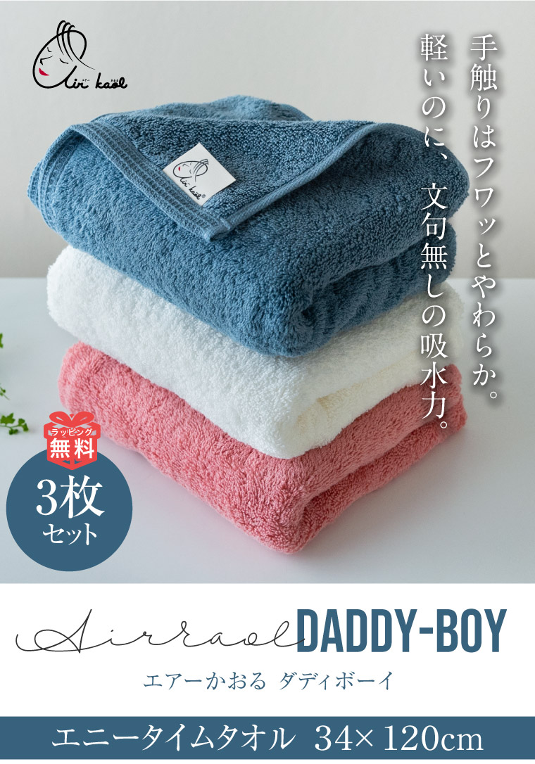 楽天市場】【吸水速乾】エアーかおる タオル 3枚セット｜浅野撚糸 34
