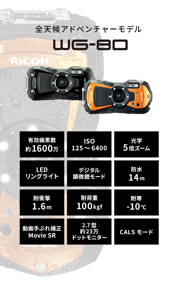 楽天市場】【公式店】RICOH WG-80 ブラック/オレンジ（リコー