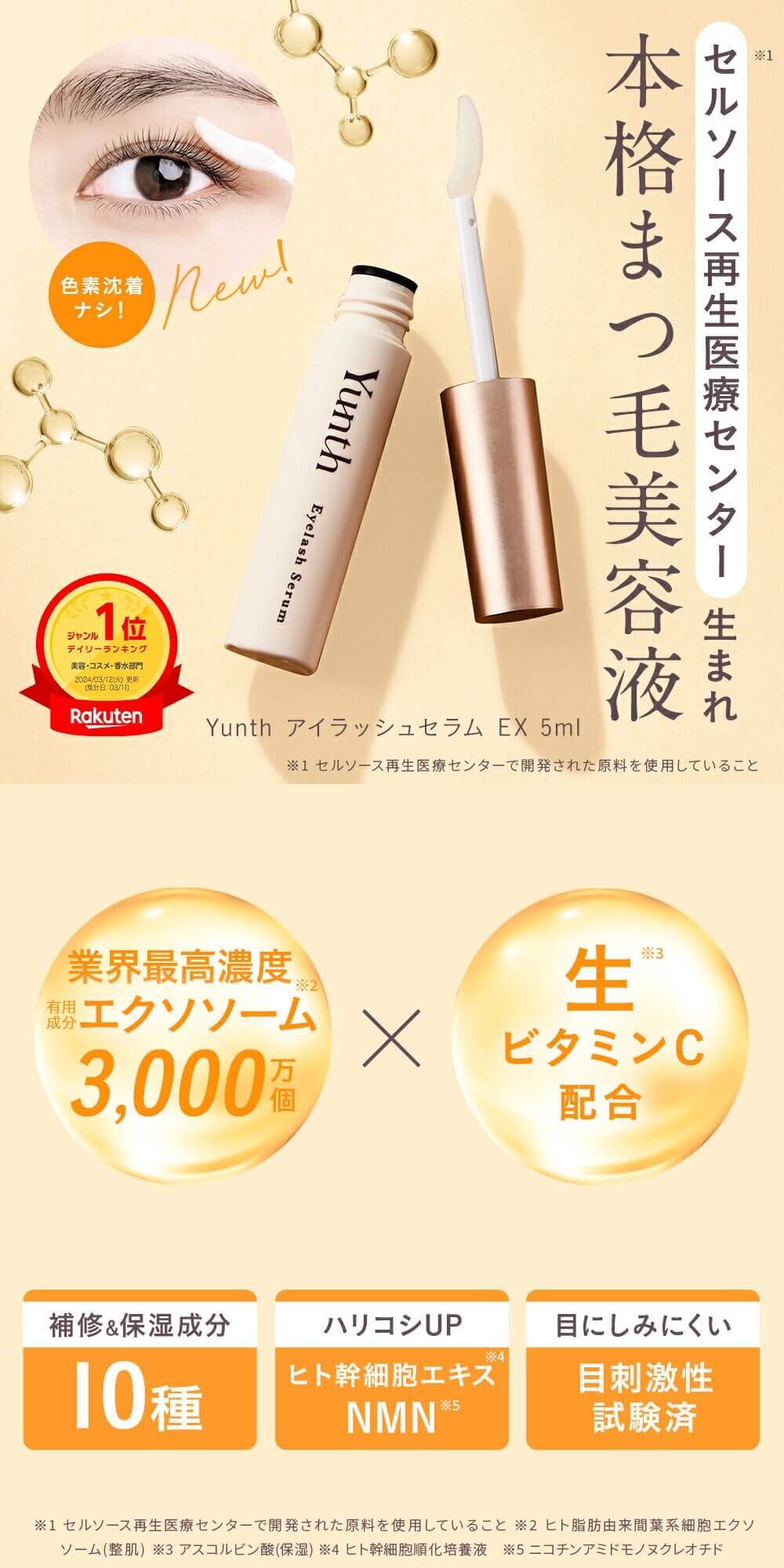 楽天市場】【P30%還元+セット9日23:59ﾏﾃﾞ】【公式】Yunth アイラッシュ