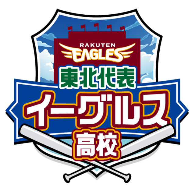 2025シーズンイベント情報＆プレゼント情報のお知らせ! - 東北楽天