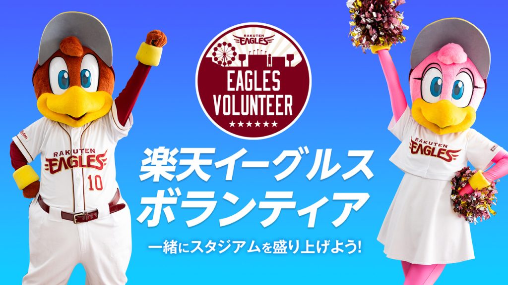 E GOOD ボーナス】来場50回記念品が決定! - 東北楽天ゴールデンイーグルス