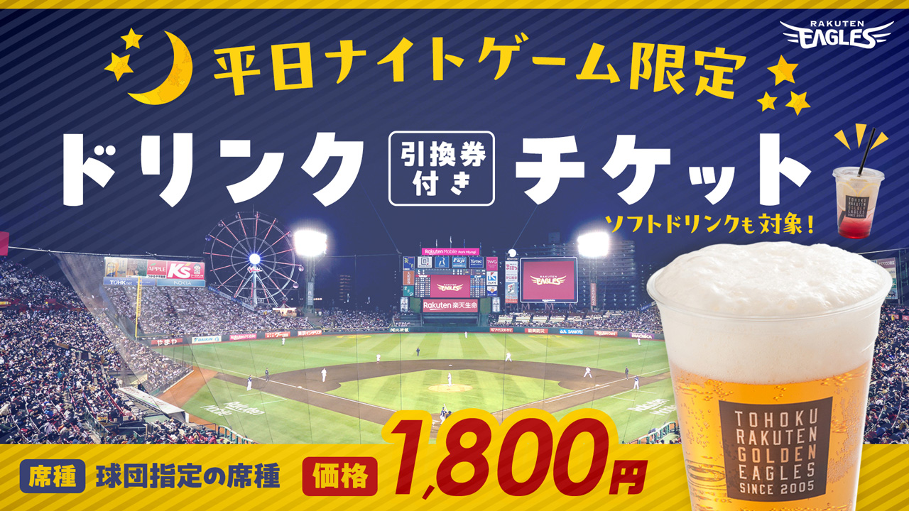 スペシャルチケットもあるよ!】振替3試合のチケットは8/31(土)10:00