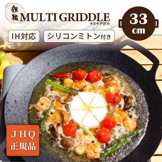 送料無料＞ 鉄板マルチグリドル 33cm JHQ正規品 DUCKNOT 直営店