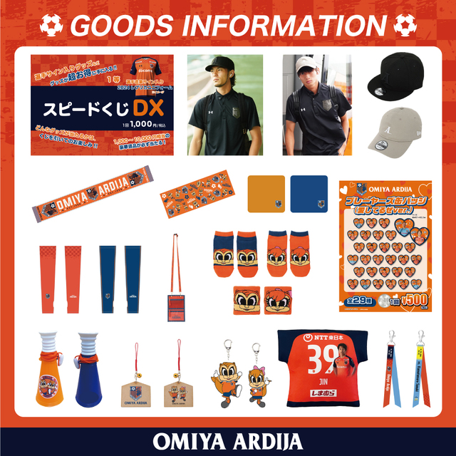 7/13・讃岐戦 グッズ情報｜RB大宮アルディージャ公式サイト