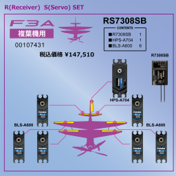 サーボセット（飛行機） | 双葉電子工業株式会社 ラジオコントロール