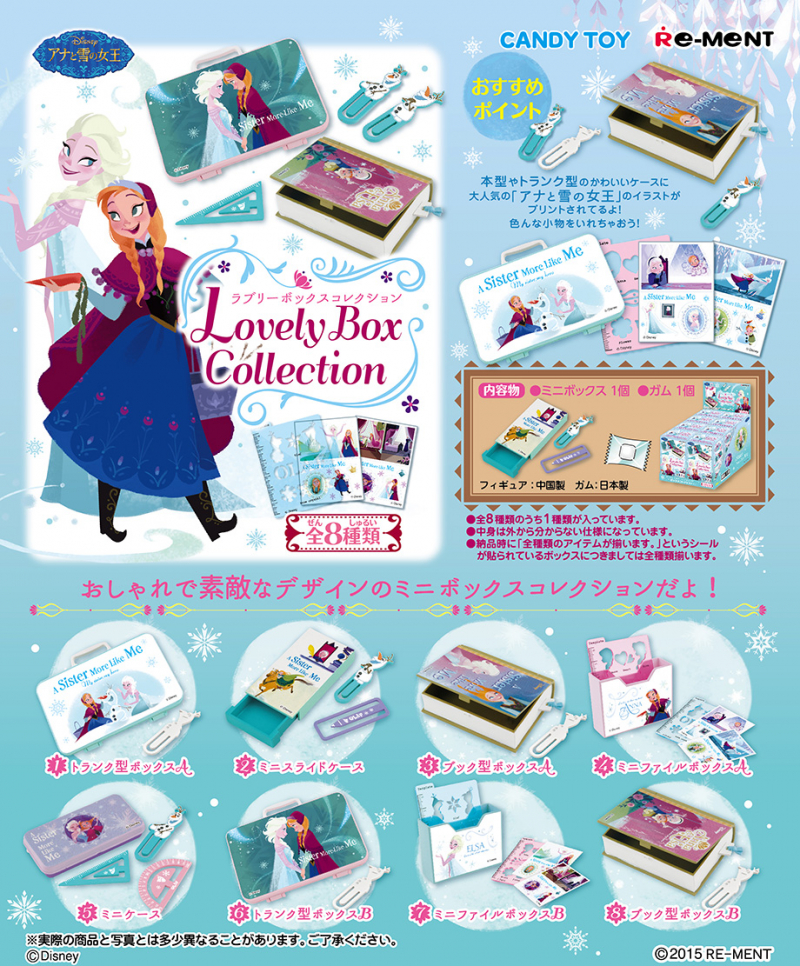 アナと雪の女王 ラブリーボックスコレクション：商品案内 | 株式会社