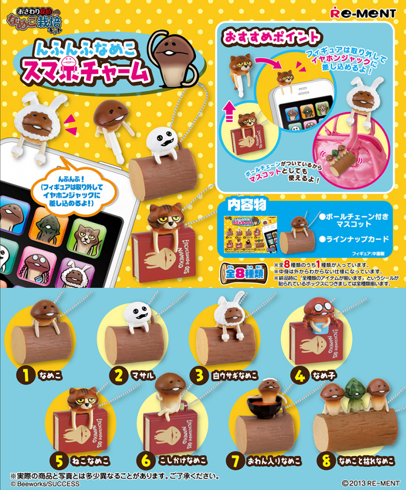 んふんふなめこスマホチャーム：商品案内 | 株式会社リーメント