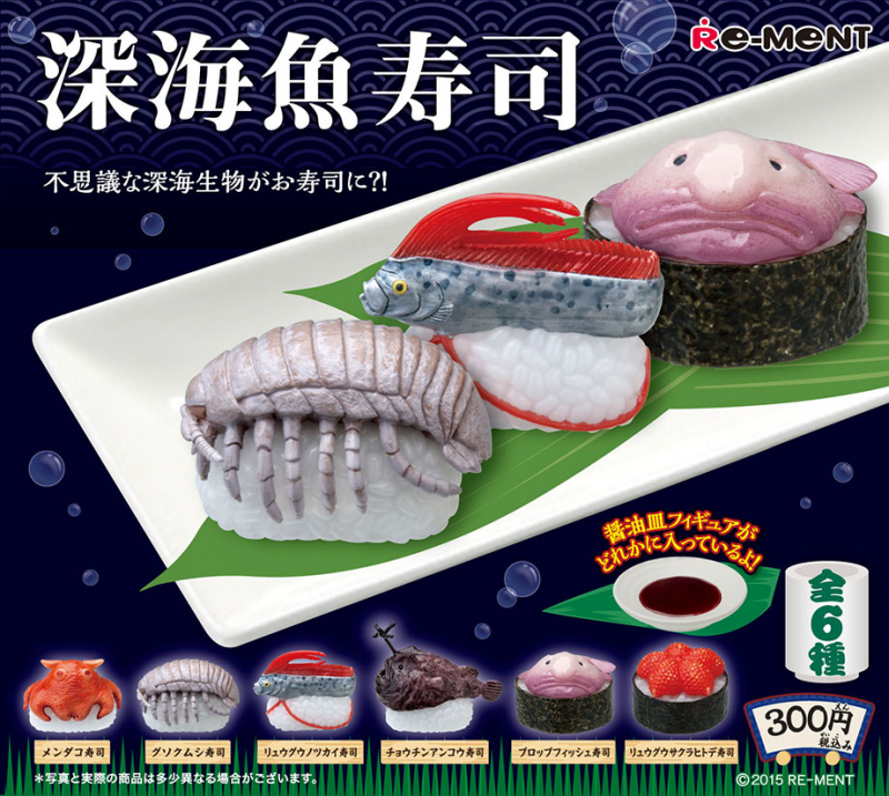 カプセルトイ 深海魚寿司：商品案内 | 株式会社リーメント