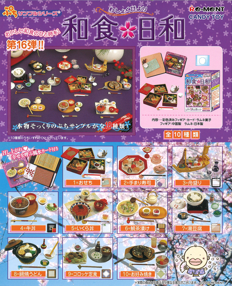 和食日和：商品案内 | 株式会社リーメント