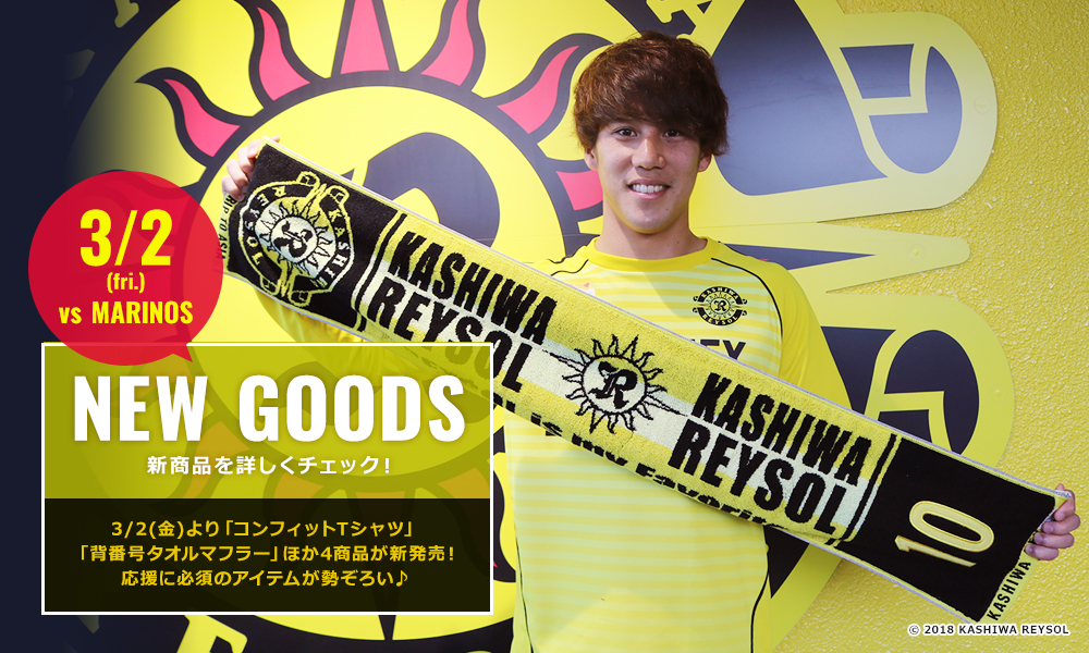 3/2(金)発売の新商品特集｜柏レイソル オフィシャルオンラインショップ
