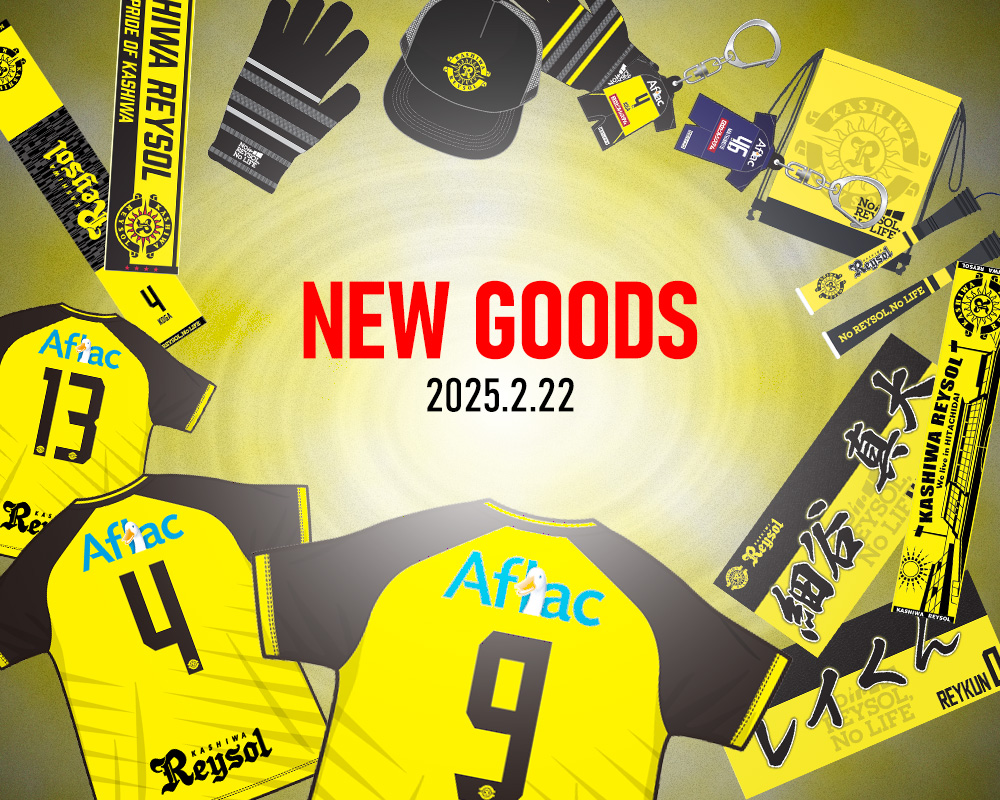 2/22～23の新商品が到着しました！| 柏レイソル オフィシャル