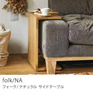 サイドテーブル folk／NA ｜家具・インテリア通販 Re:CENO(リセノ)