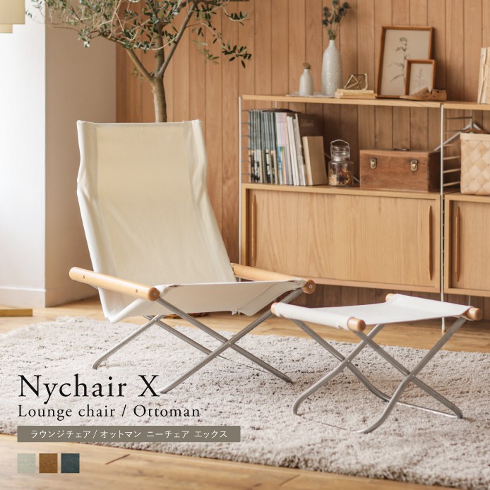 ラウンジチェア Nychair X ｜家具・インテリア通販 Re:CENO(リセノ)