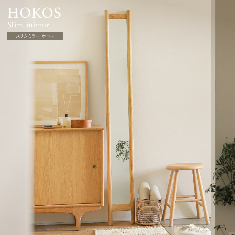 スリムミラー HOKOS ｜家具・インテリア通販 Re:CENO(リセノ)