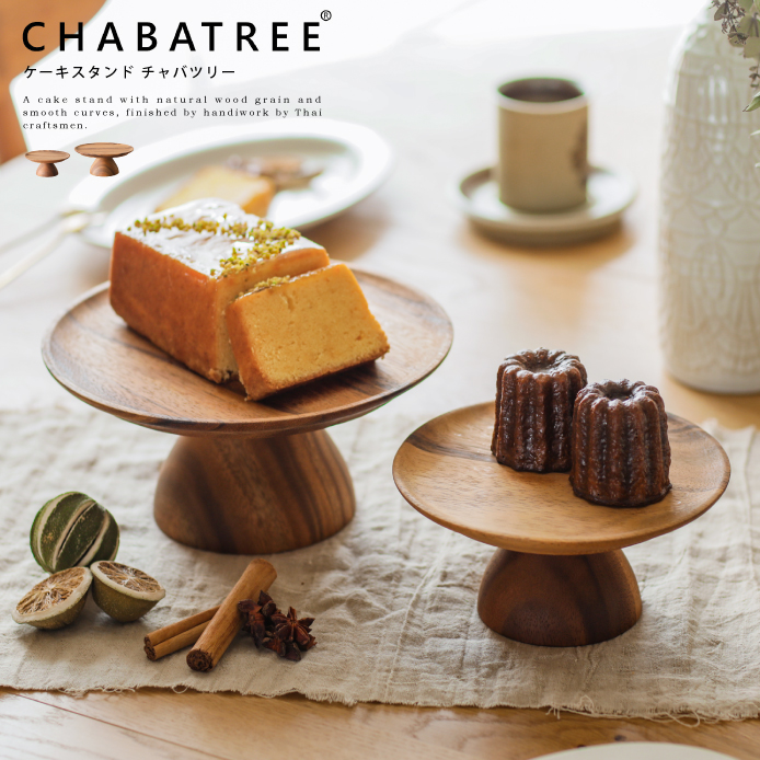 ケーキスタンド CHABATREE ｜家具・インテリア通販 Re:CENO(リセノ)