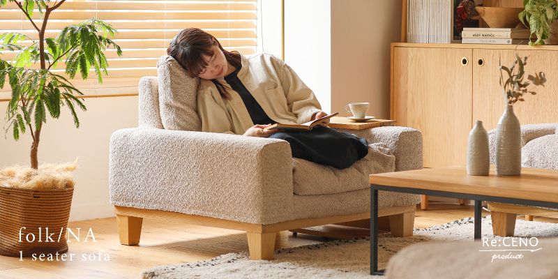 folkソファー専用替えカバー・クッション ｜家具・インテリア通販 Re