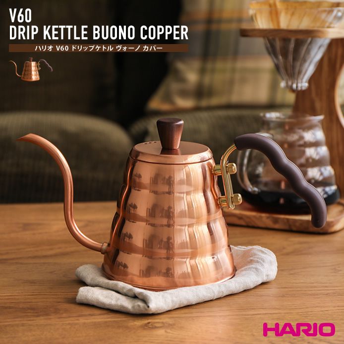 HARIO V60ドリップケトル ヴォーノ カパー ｜家具・インテリア通販 Re