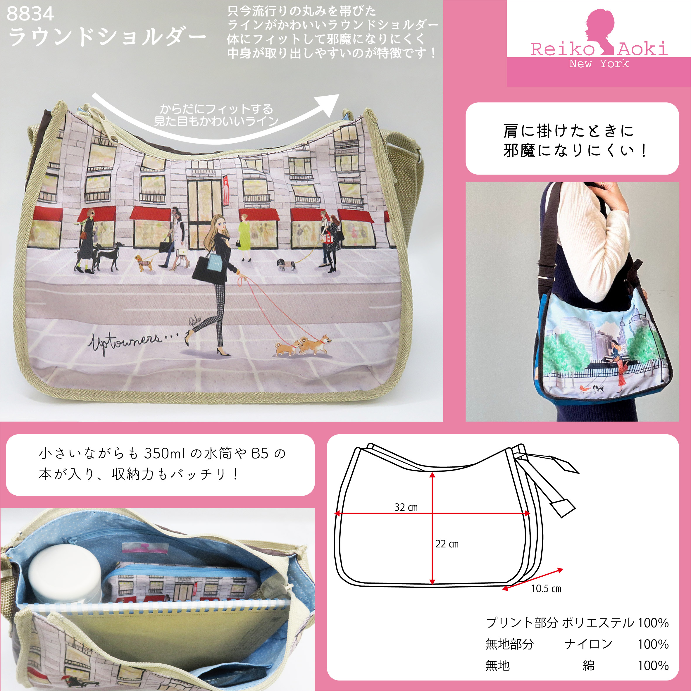 8834 ラウンドショルダー Reiko Aoki NewYork Online