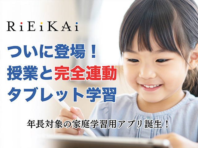お受験フェア｜小学校受験の理英会