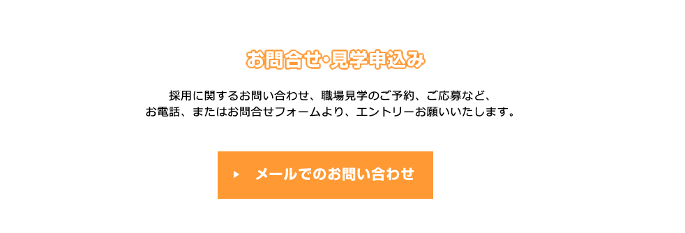 お問い合わせ｜有料老人ホーム リエンズ西中田・看護小規模多機能型