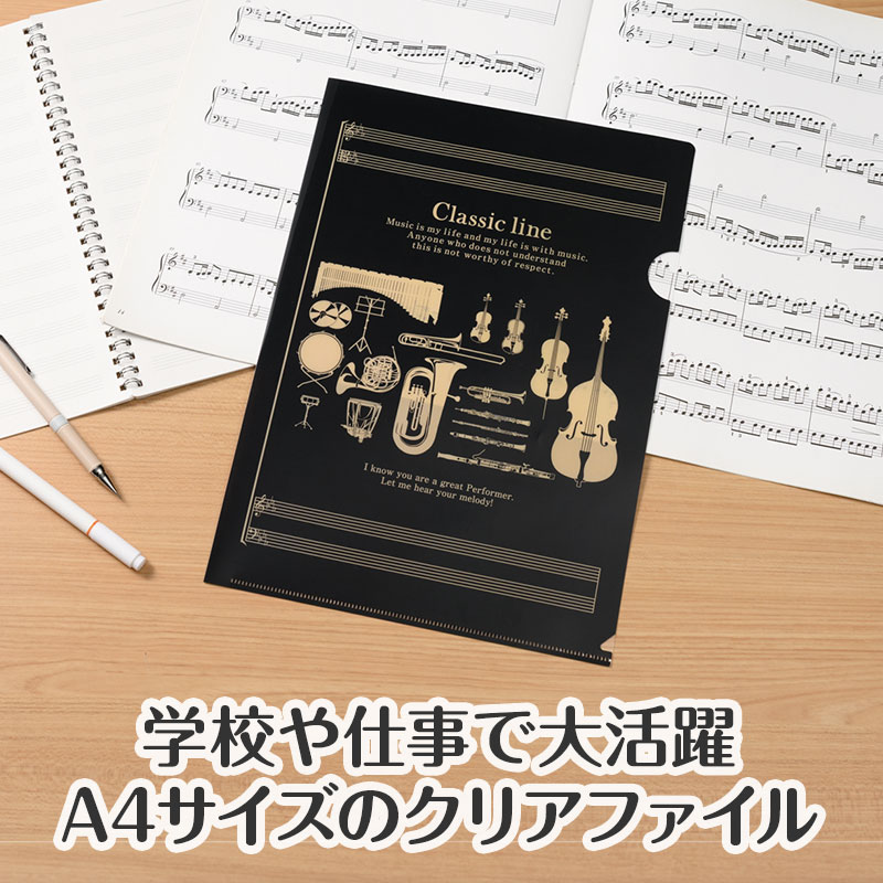 Classic line A4クリアファイル 裏面クリアタイプ｜ピアノデザイン