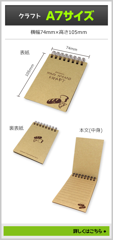 サイズについて | 激安リングメモ帳のオリジナル印刷、オリジナル