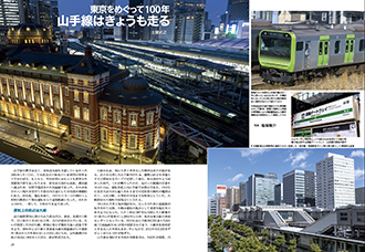 鉄道ジャーナル最終号（2025年6月号）