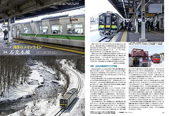 鉄道ジャーナル最終号（2025年6月号）