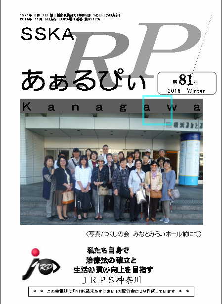 JRPS神奈川 会報誌一覧