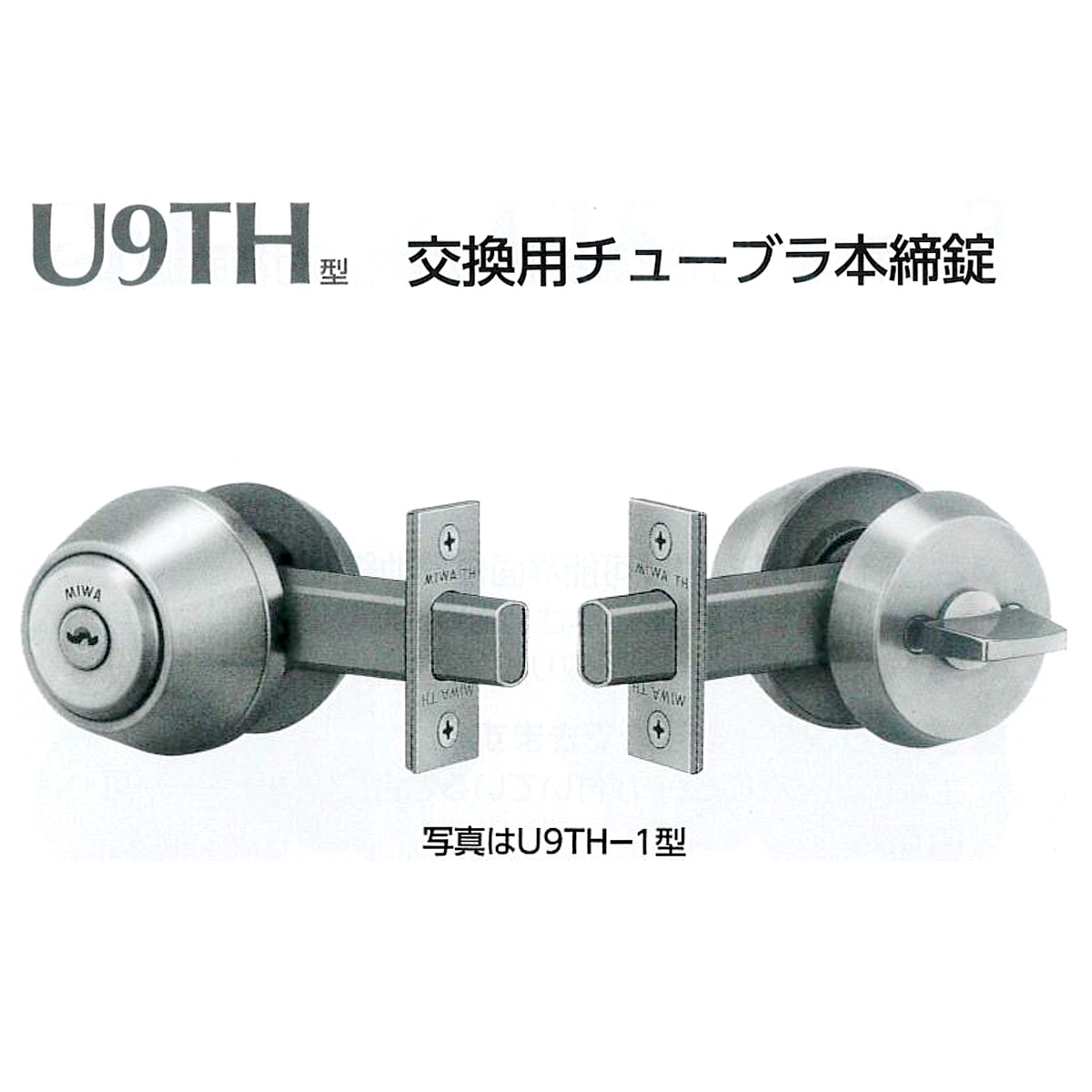 美和ロック,MIWA U9TH